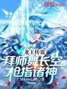 The Legend of the Dragon King, Worshiping as a Disciple, Dancing in the Sky, Pointing Guns at the Gods