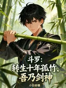 Douluo: after Ten Years of Reincarnation, I Am the Sword God