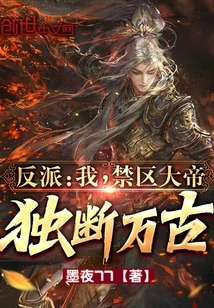 Villain: Me! the Emperor of the Forbidden Zone, Arbitrary for Eternity