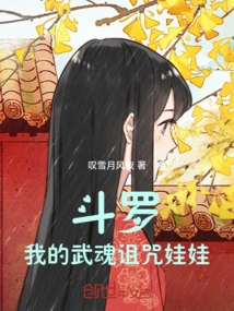 Douluo: My Martial Soul Cursed Doll!