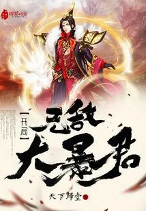 The Invincible Tyrant at the Beginning