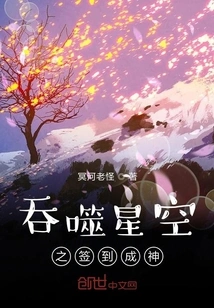 Swallowing the Starry Sky: Signing in to Become a God