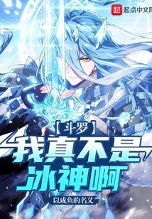 Douluo: I Am Really Not the Ice God!