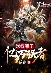 I Devoured Billions of Strong Men