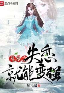 Douluo: Lost Love Can Make You Stronger