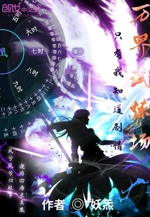 Only I Know the Plot of Ten Thousand Worlds Trial Field