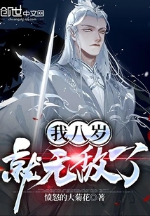 I've Been Invincible Since I Was Eight Years Old