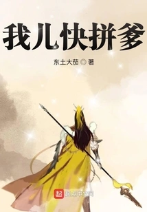 My Son, Hurry up and Fight Daddy