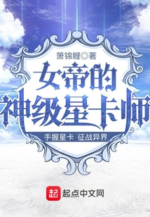 The Empress' Divine Star Card Master