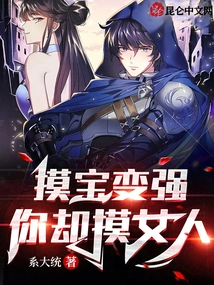 Touching a Treasure Makes You Stronger, but You Touch a Woman?