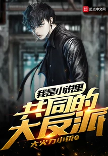 I Am the Common Villain in the Novel