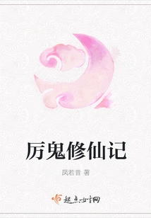 The Ghost's Cultivation of Immortality