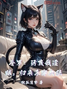 Douluo: the Thief Who Slandered Me Came Back to Kill Across the Continent