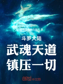 Douluo Dalu: Wuhun Tiandao, Suppress Everything!