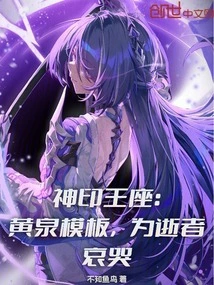 Divine Throne: Underworld Template, Weeping for the Dead