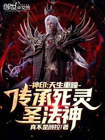 Divine Seal: Born with Double Eyes, Inheriting the Holy Law of the Dead