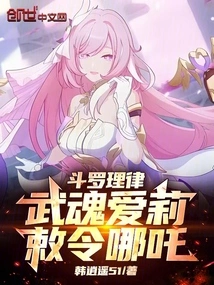 Douluo Lilu: Wuhun Aili, the Order is Nezha!