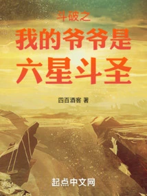 Dou Po: My Grandfather is a Six-star Dou Sage