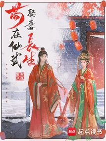 Gou Zai Xianwu Marries a Wife and Lives Forever