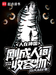 People Are in the Kingdom of God and Have Just Become Shelter Objects in the World