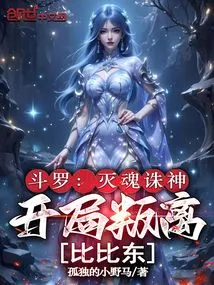 Douluo: Destroy Souls and Gods, Betray Bibi Dong at the Beginning