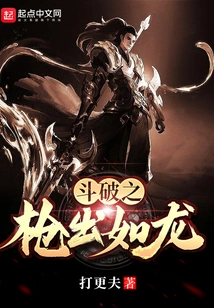 The Spear of Dou Po Emerges Like a Dragon