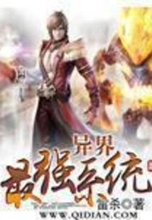 The Most Powerful System in Another World