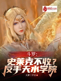 Douluo: Shrek Won't Accept It? Backhand Tianshui Academy