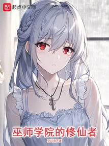 Immortal Cultivator of Wizard Academy