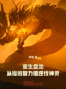 Rebirth of the Coiling Dragon, Picking up Intelligence Points and Defeating the Gods