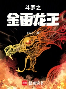 Douluo Dalu: Golden Thunder Dragon King