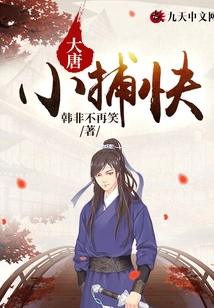 Little Catcher of the Tang Dynasty