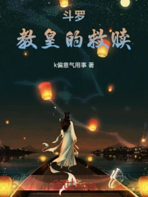 Douluo: the Pope's Redemption