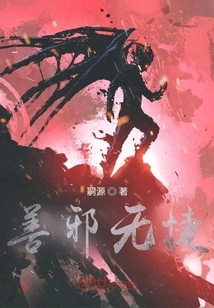 Good and Evil Have No Shortcut