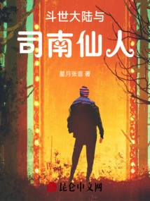 Dou Shi Continent and Sinan Immortal