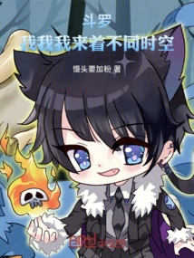 Douluo: I, I, and I Come from Different Time and Space