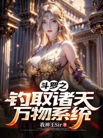 Douluo's Fishing System for All Things in the Sky