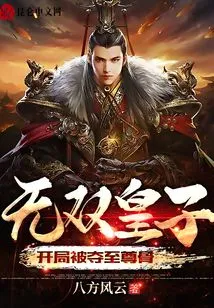 The Unparalleled Prince Was Deprived of His Supreme Bone at the Beginning