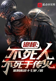 Secret: Immortal People Will Not Die from Passing Fire