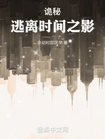 Mystery: Escape from the Shadow of Time