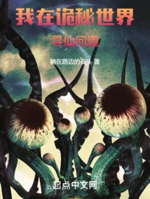 I Am Looking for Immortals in the Mysterious World and Asked