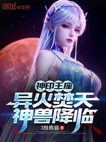 The Divine Seal Throne: Strange Fire Burns the Sky, and the Divine Beast Descends