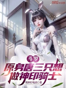 Douluo: the Original Tang San Only Wanted to Be a Divine Seal Knight