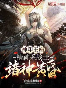 Throne of the Divine Seal: Spiritual Warrior, Ragnarok