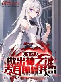 Douluo: Make the God Key, Gu Yuena Calls Me Brother