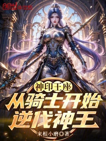 Throne of the Divine Seal: Beginning with the Knights to Counterattack the God King