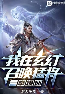 I'm Summoning a Fierce General in Fantasy, and I Can Explode with One Punch