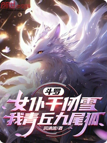 Douluo: the Maid Qian Renxue, I Am the Qingqiu Nine-tailed Fox
