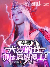 Douluo: When I Was Six Years Old, I Suppressed the Full-level God King!