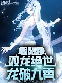 Douluo: Two Dragons Are Peerless, Dragons Break Through the Sky